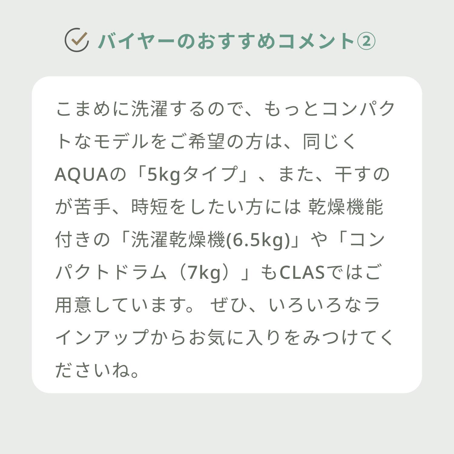 AQUA 全自動洗濯機 7kg 型番おまかせ AQUA / アクアのレンタル 