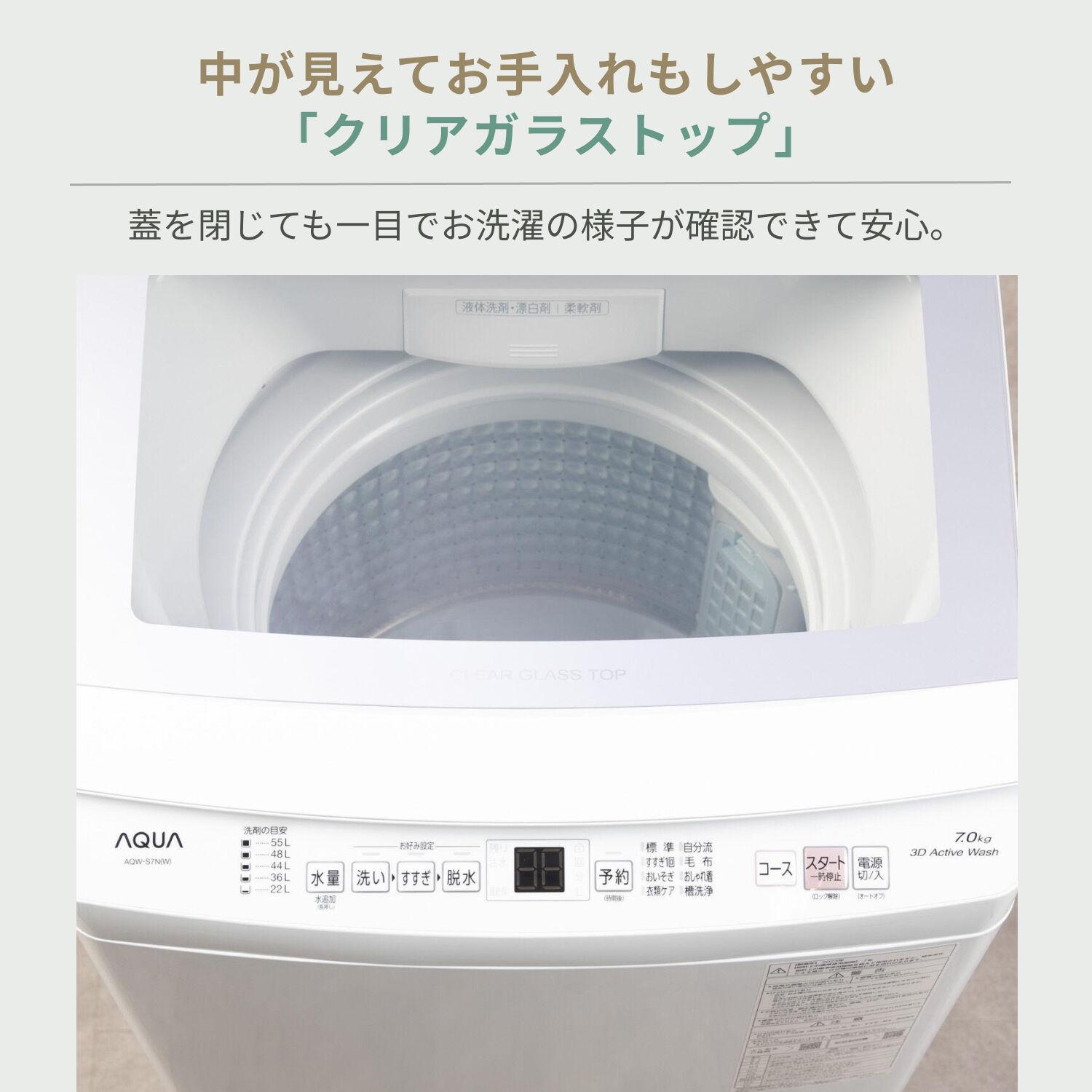 AQUA 全自動洗濯機 7kg 型番おまかせ AQUA / アクアのレンタル 