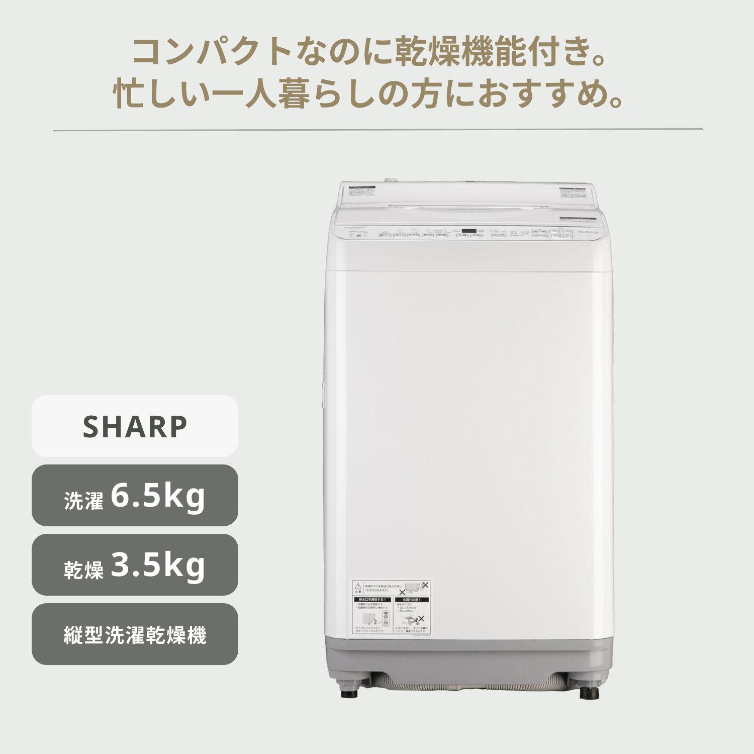 770 洗濯機 SHARP 乾燥機能付き 一人暮らし向け 小型 - vertriebs