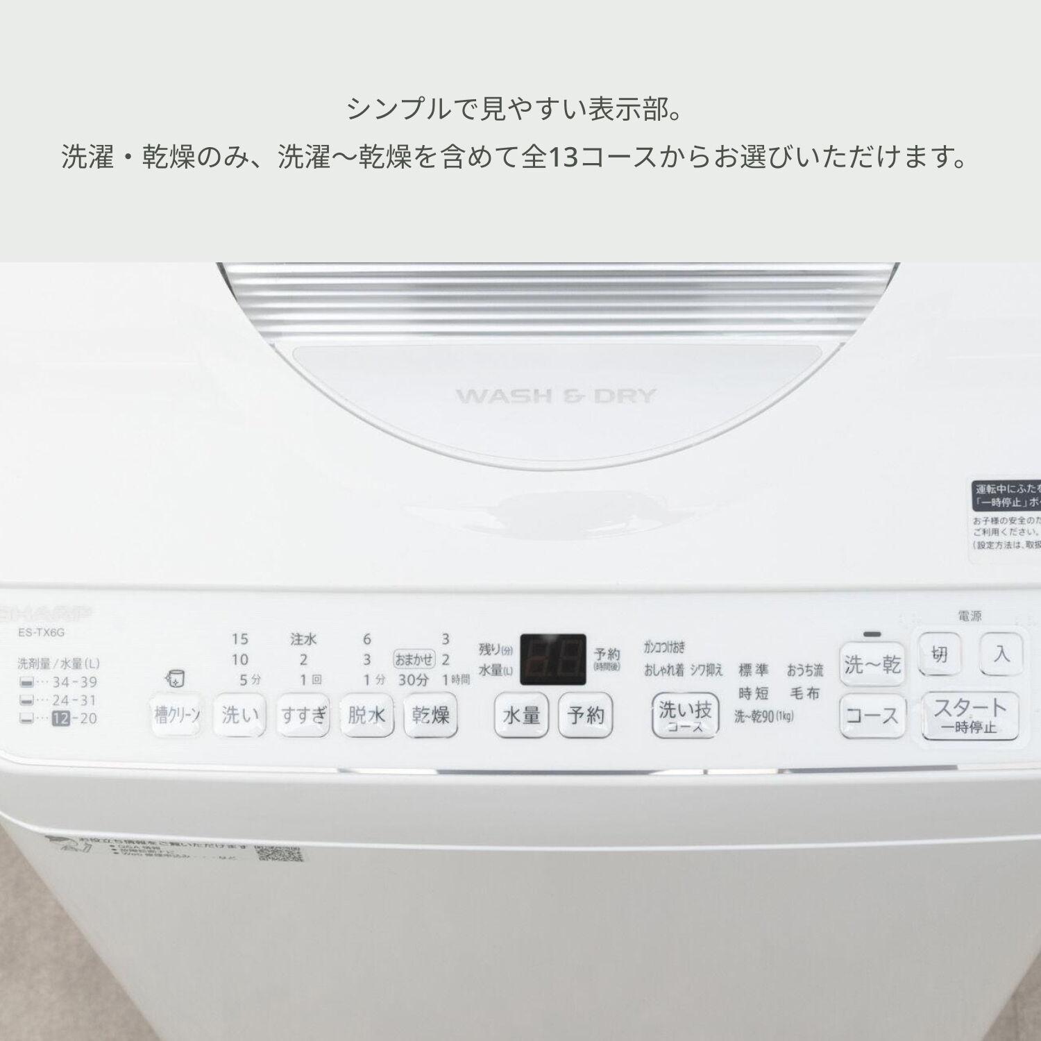 SHARP 縦型洗濯乾燥機【洗濯6.5kg／乾燥3.5kg】 型番おまかせ SHARP 