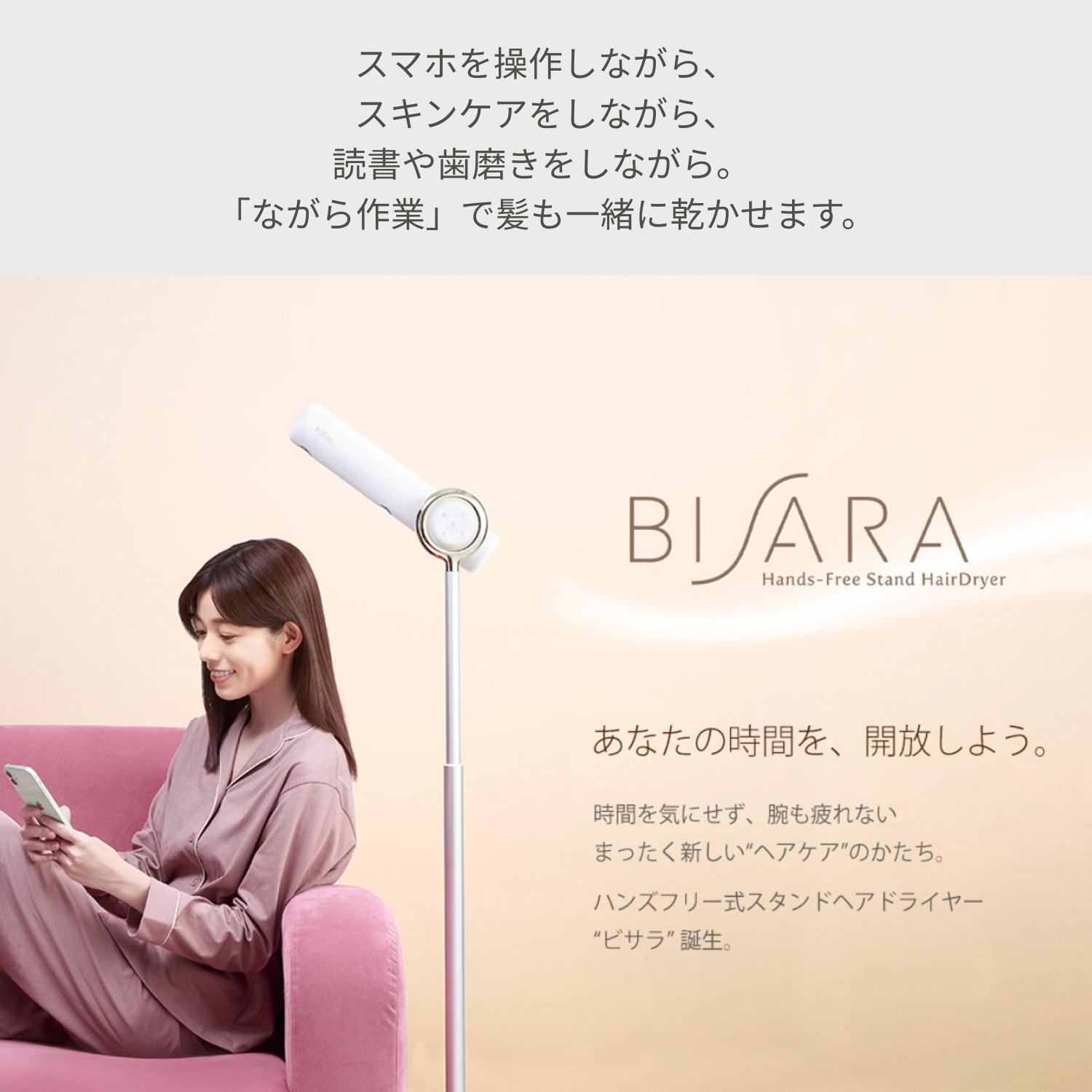 BISARA ハンズフリースタンドヘアドライヤー W24×D24×H92cmのレンタル・サブスク：CLAS