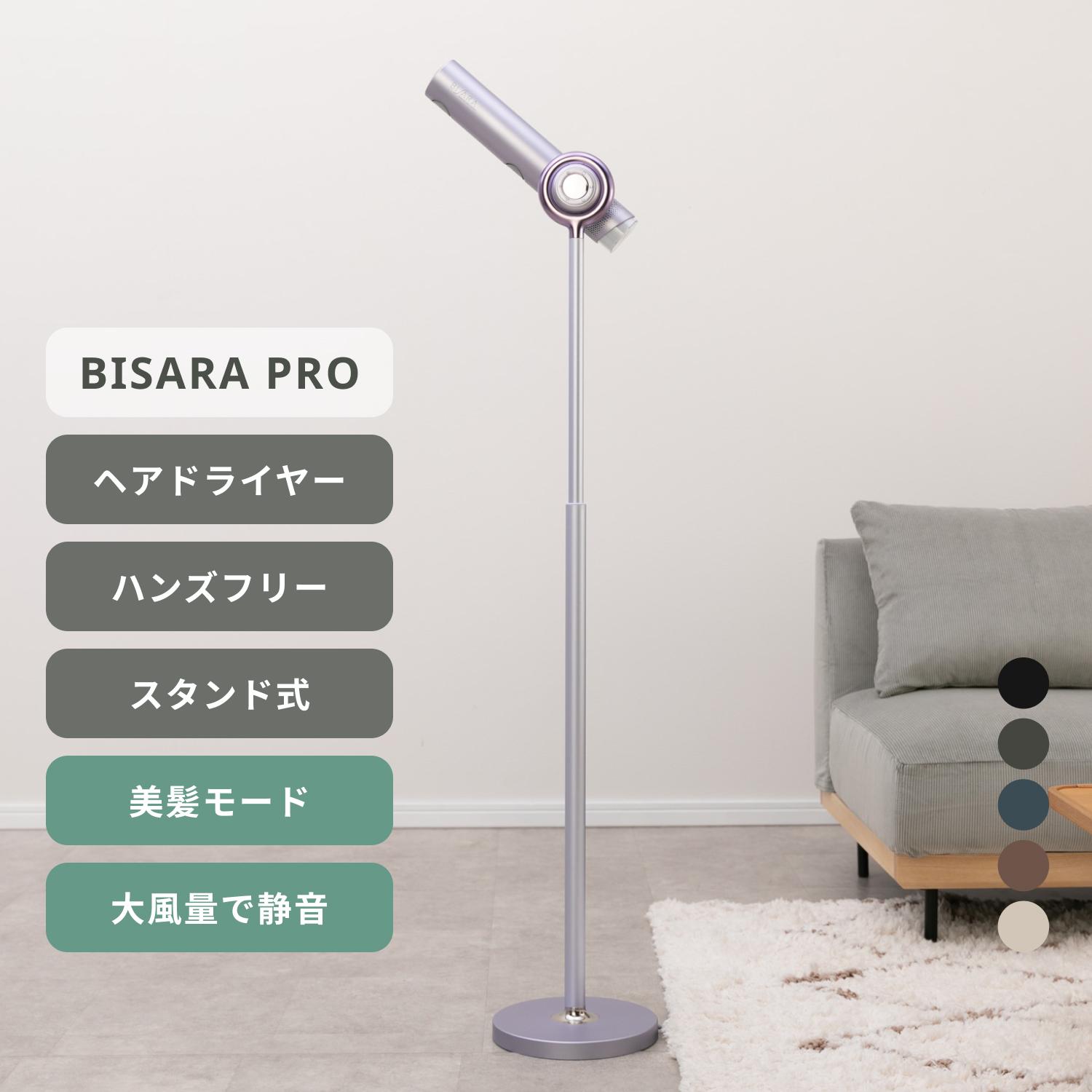 BISARA PRO ハンズフリースタンドヘアドライヤー W24×D24×H96cm