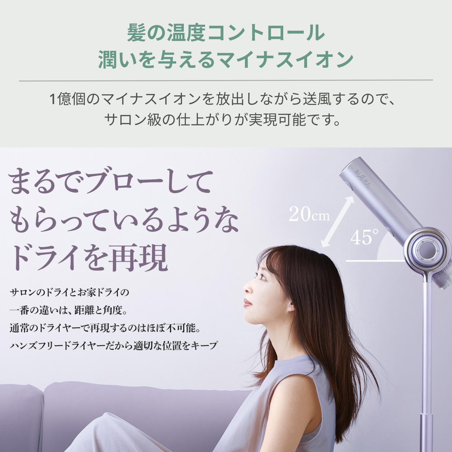 BISARA PRO ハンズフリースタンドヘアドライヤー W24×D24×H96cm