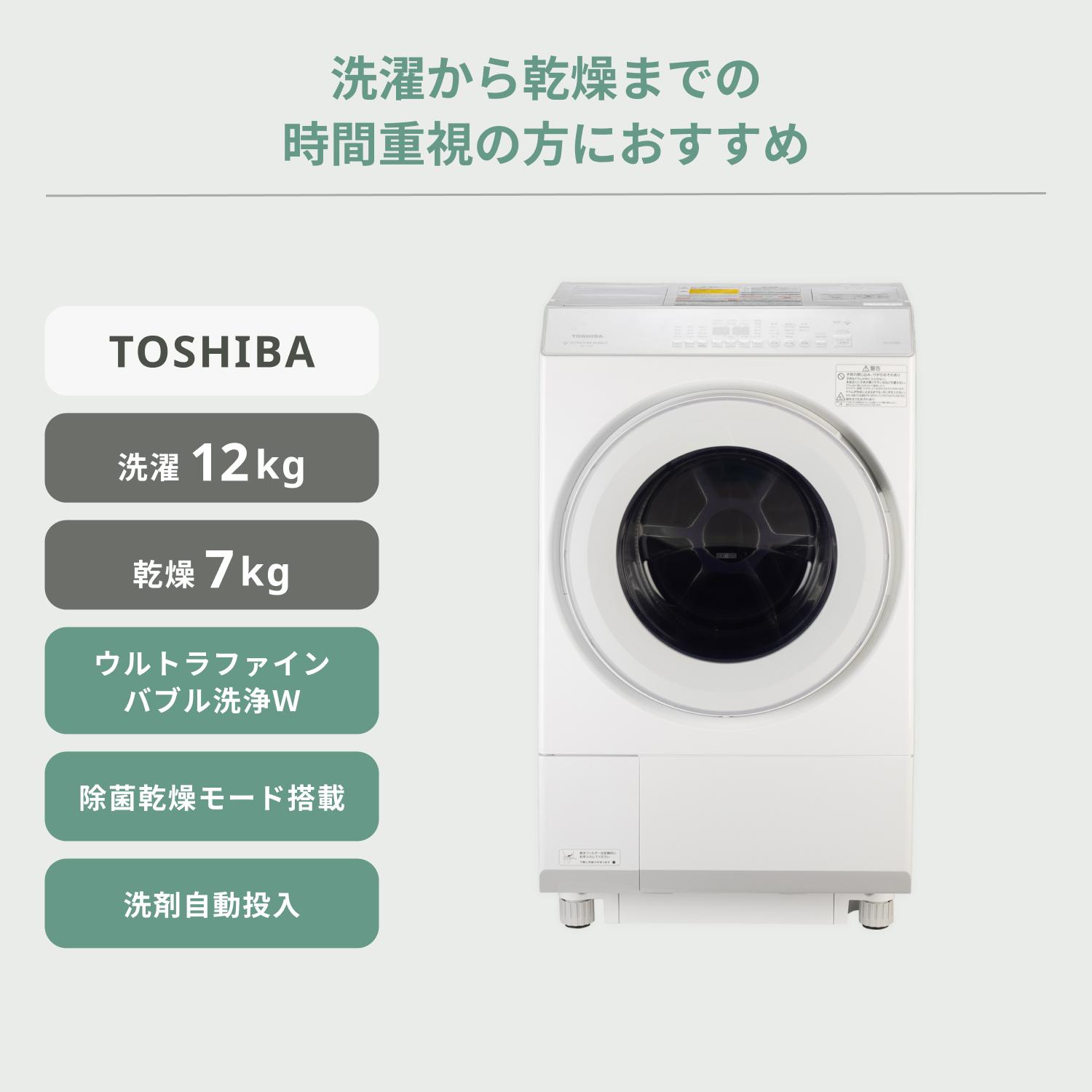 TOSHIBAドラム式洗濯乾燥機 ZABOON スタンダードモデル【洗濯12kg/乾燥7kg】 TW-127XM3