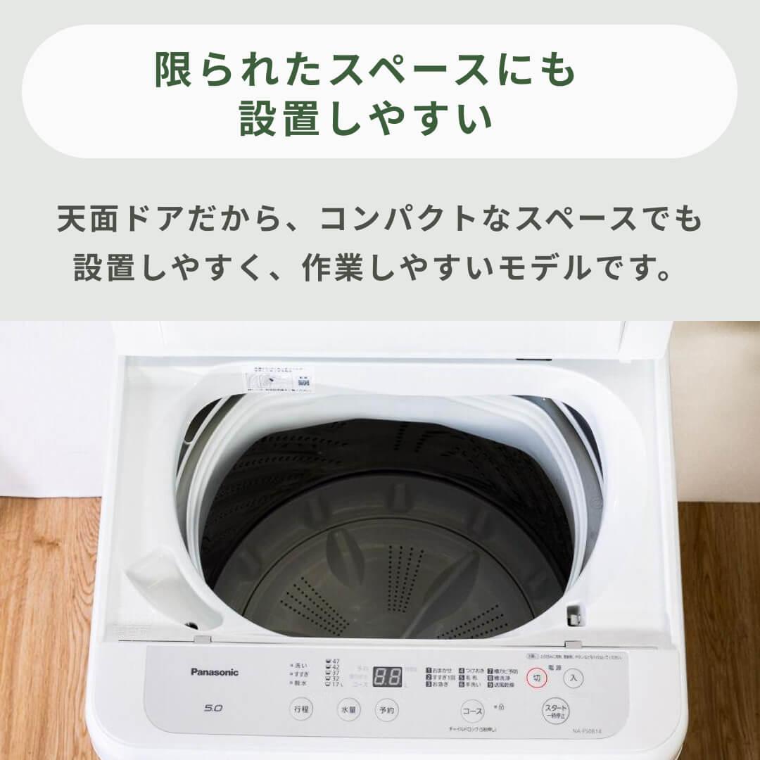 Panasonic 全自動洗濯機 スタンダードモデル 洗濯：5kg Panasonic / パナソニックのレンタル・サブスク：CLAS