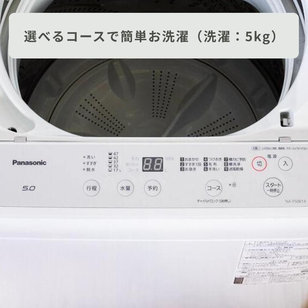 Panasonic 全自動洗濯機 スタンダードモデル 洗濯：5kg