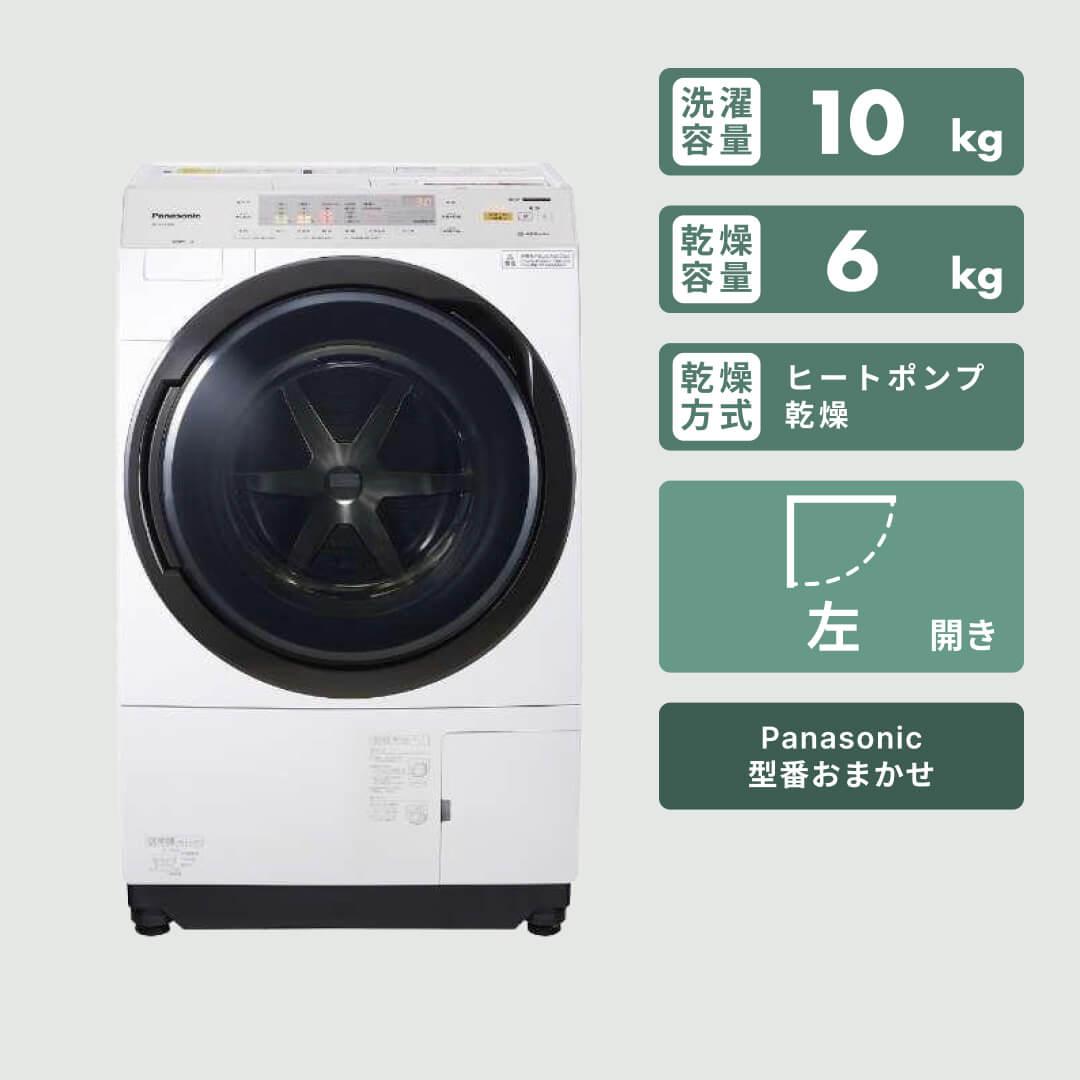 Panasonic ななめドラム式洗濯乾燥機【洗濯10kg/乾燥6kg】型番おまかせタイプ 型番おまかせ