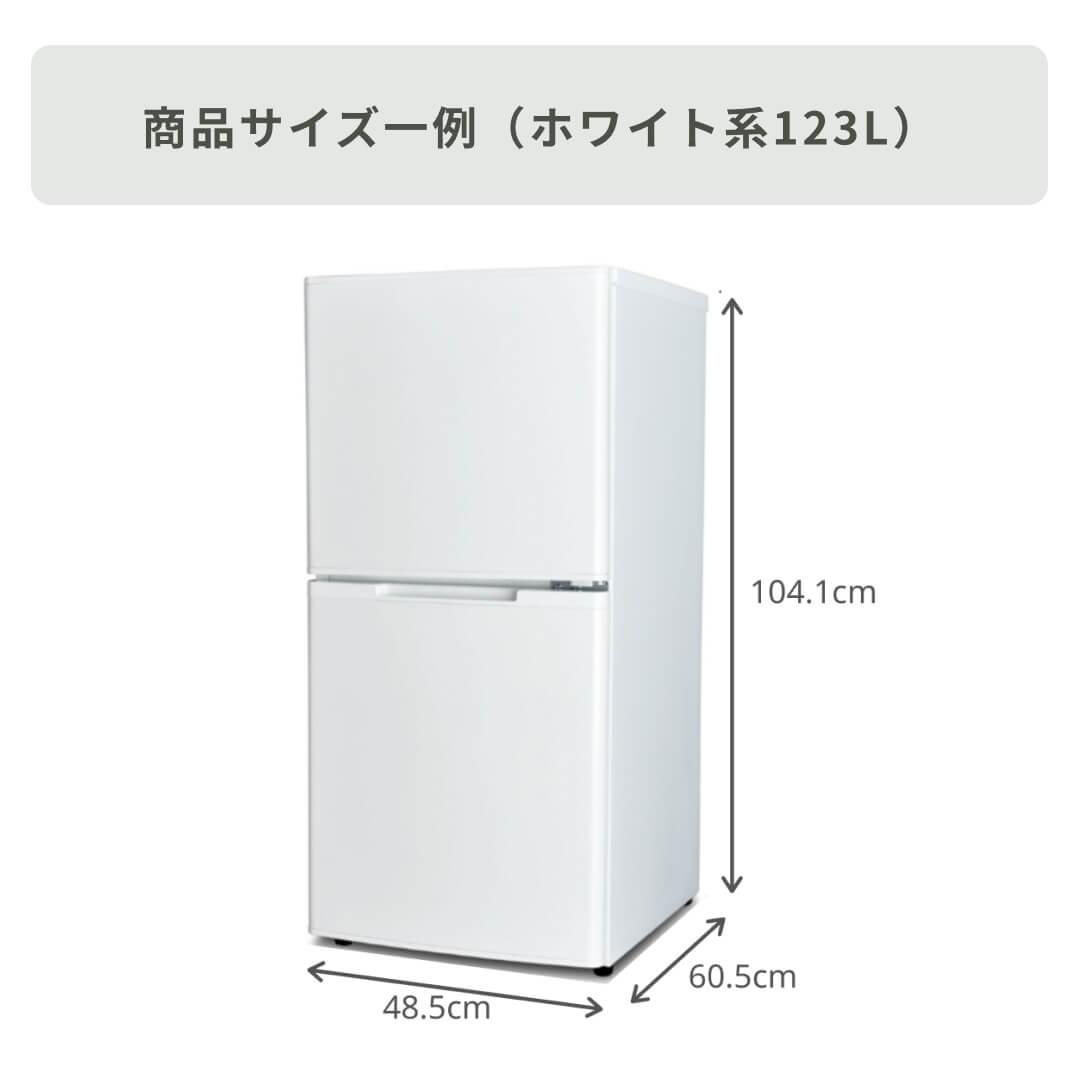 商品おまかせでおトク】90~125L 一人暮らし用コンパクト 冷凍・冷蔵庫 90～125L 冷凍・冷蔵庫のレンタル・サブスク：CLAS