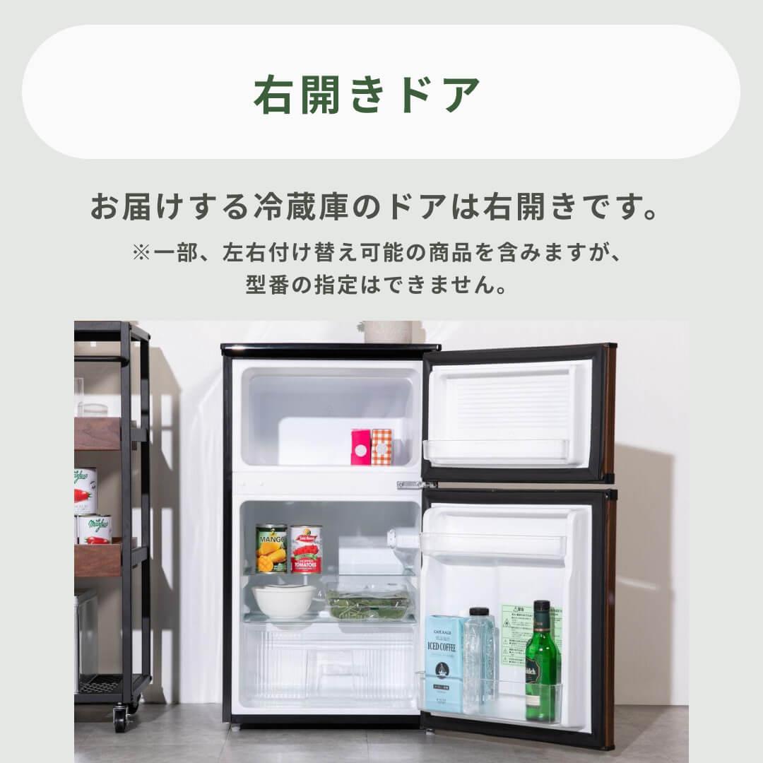 【商品おまかせでおトク】90~125L 一人暮らし用コンパクト 冷凍・冷蔵庫 90～125L 冷凍・冷蔵庫