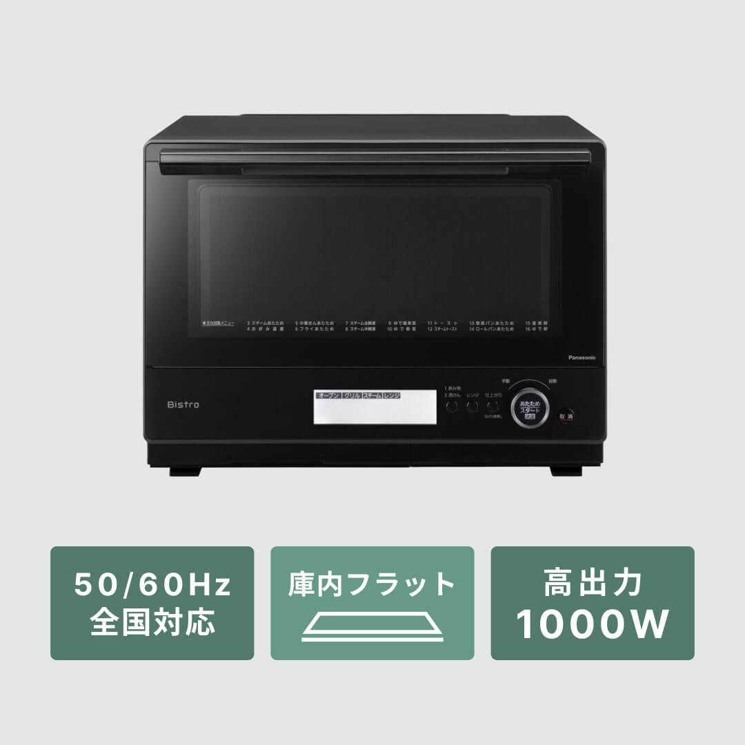 Panasonic スチームオーブンレンジ Bistro 30Lモデル 30L Panasonic / パナソニックのレンタル・サブスク：CLAS