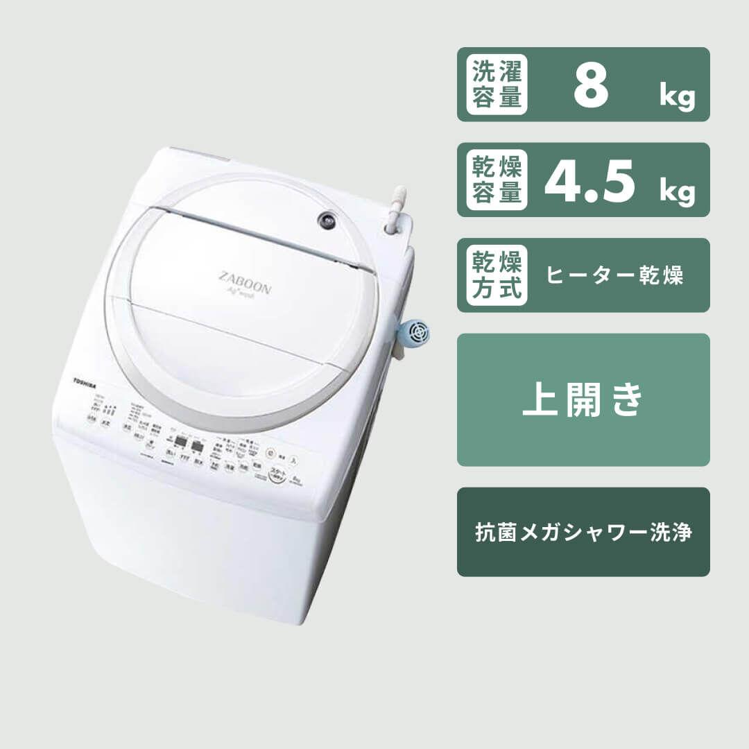 TOSHIBA 縦型洗濯乾燥機 ZABOON 【洗濯8.0kg /乾燥4.5kg】 AW-8VM3 