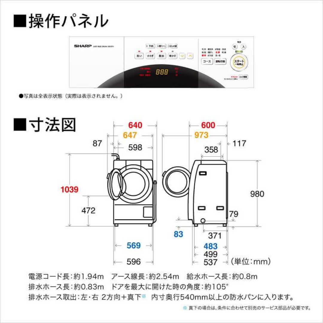 SHARPドラム式洗濯乾燥機 【洗濯7kg/乾燥3.5kg】 左開き（型番おまかせ） SHARP / シャープのレンタル・サブスク：CLAS