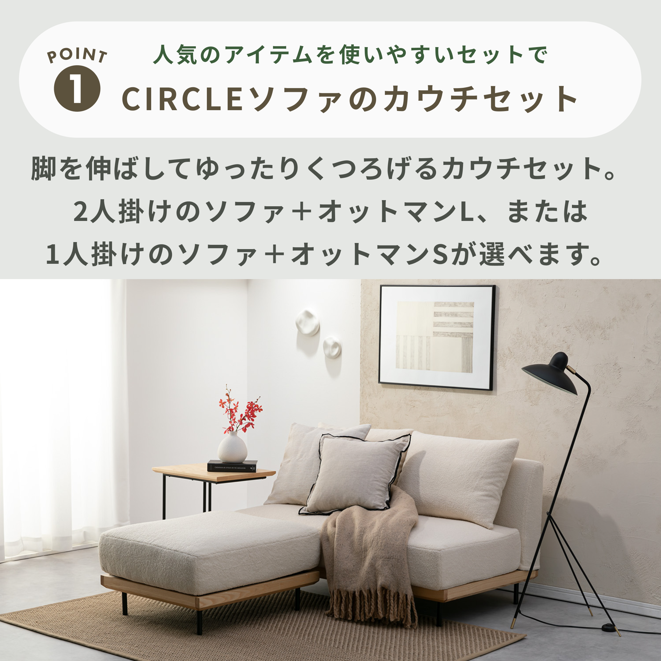 CLAS SET】CIRCLE カウチソファ フラッフィー 1人掛け CIRCLE / サークルのレンタル・サブスク：CLAS