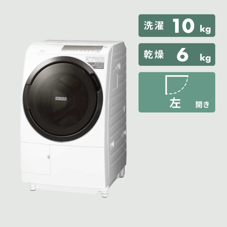 【メーカー直送】 HITACHI ドラム式洗濯乾燥機 ビッグドラム【洗濯10kg/乾燥6kg 洗濯機