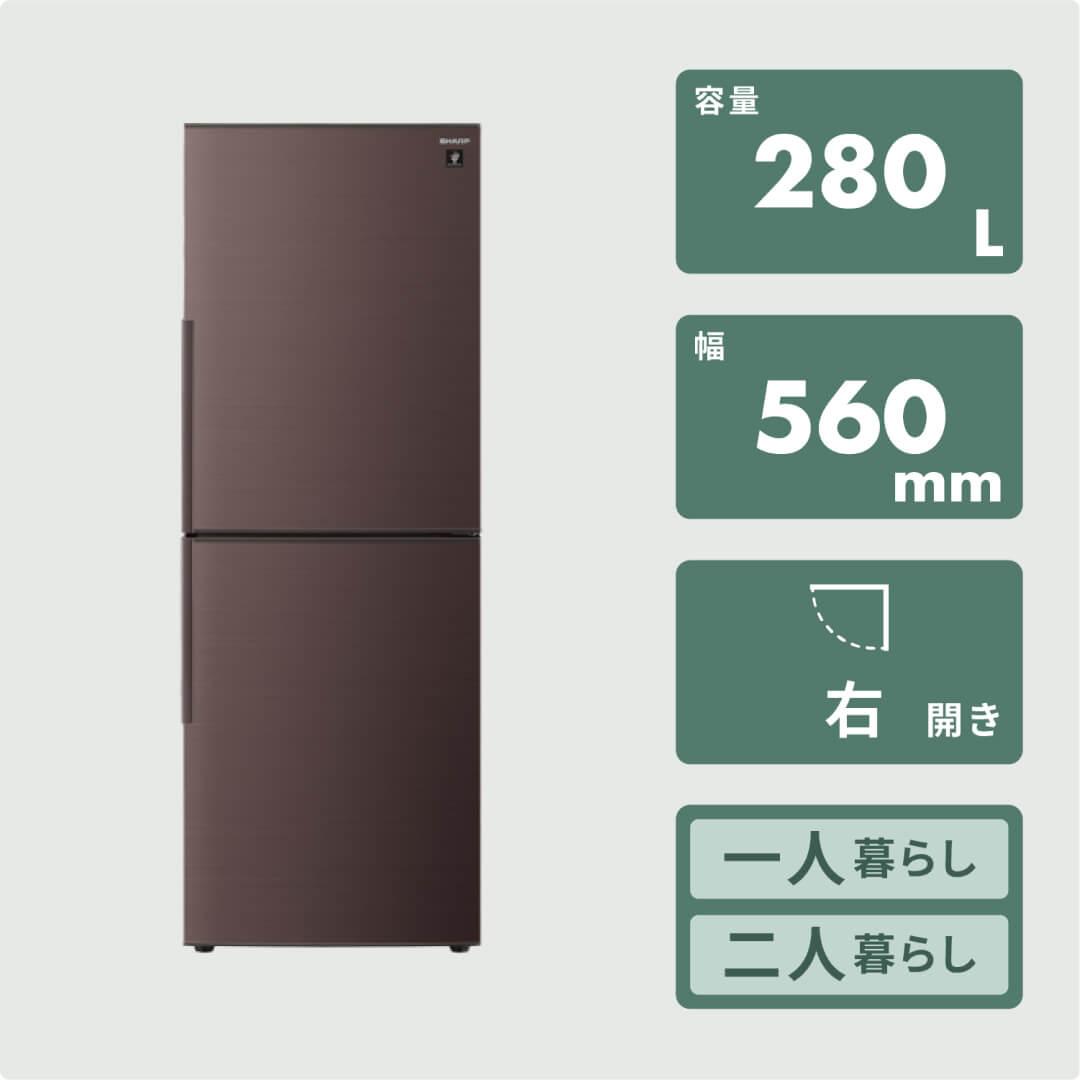 SHARP 280L 2ドア冷凍・冷蔵庫 280L SHARP / シャープのレンタル 